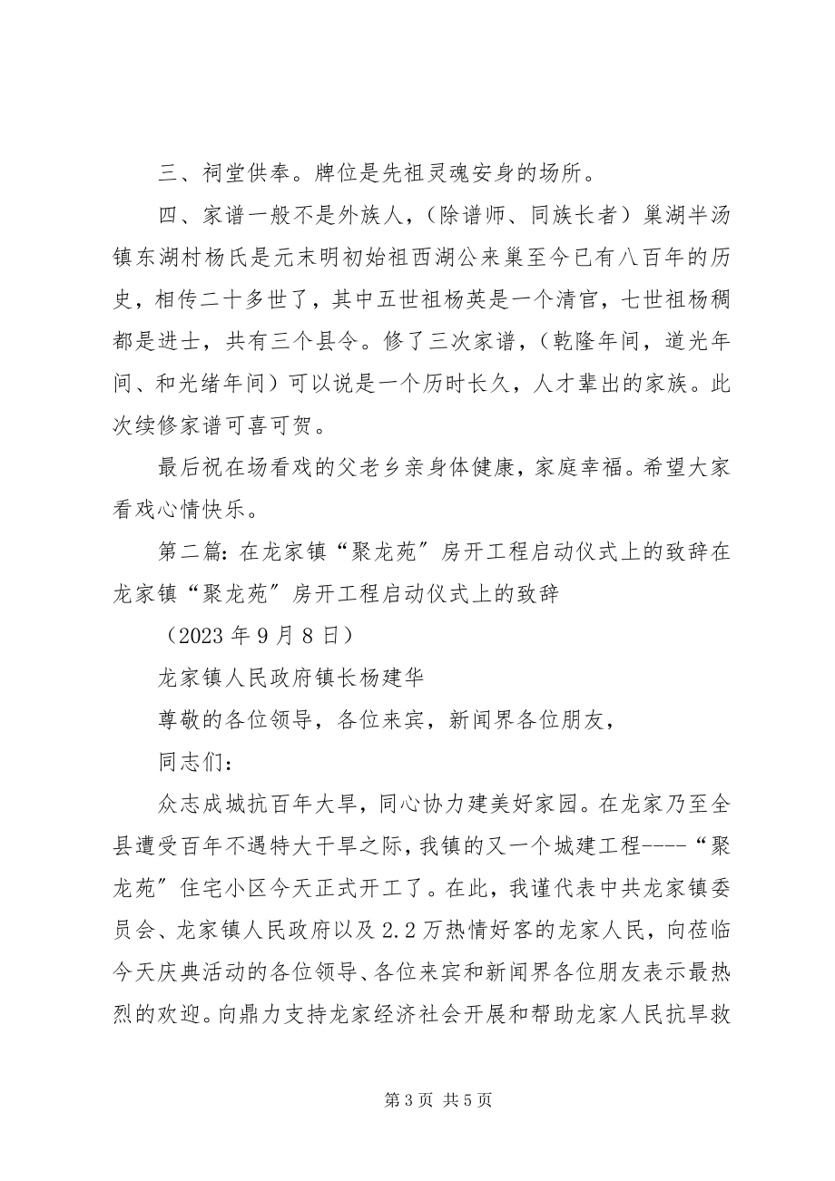 2023年在半汤镇东胡村新春唱戏开台仪式的致辞.docx_第3页