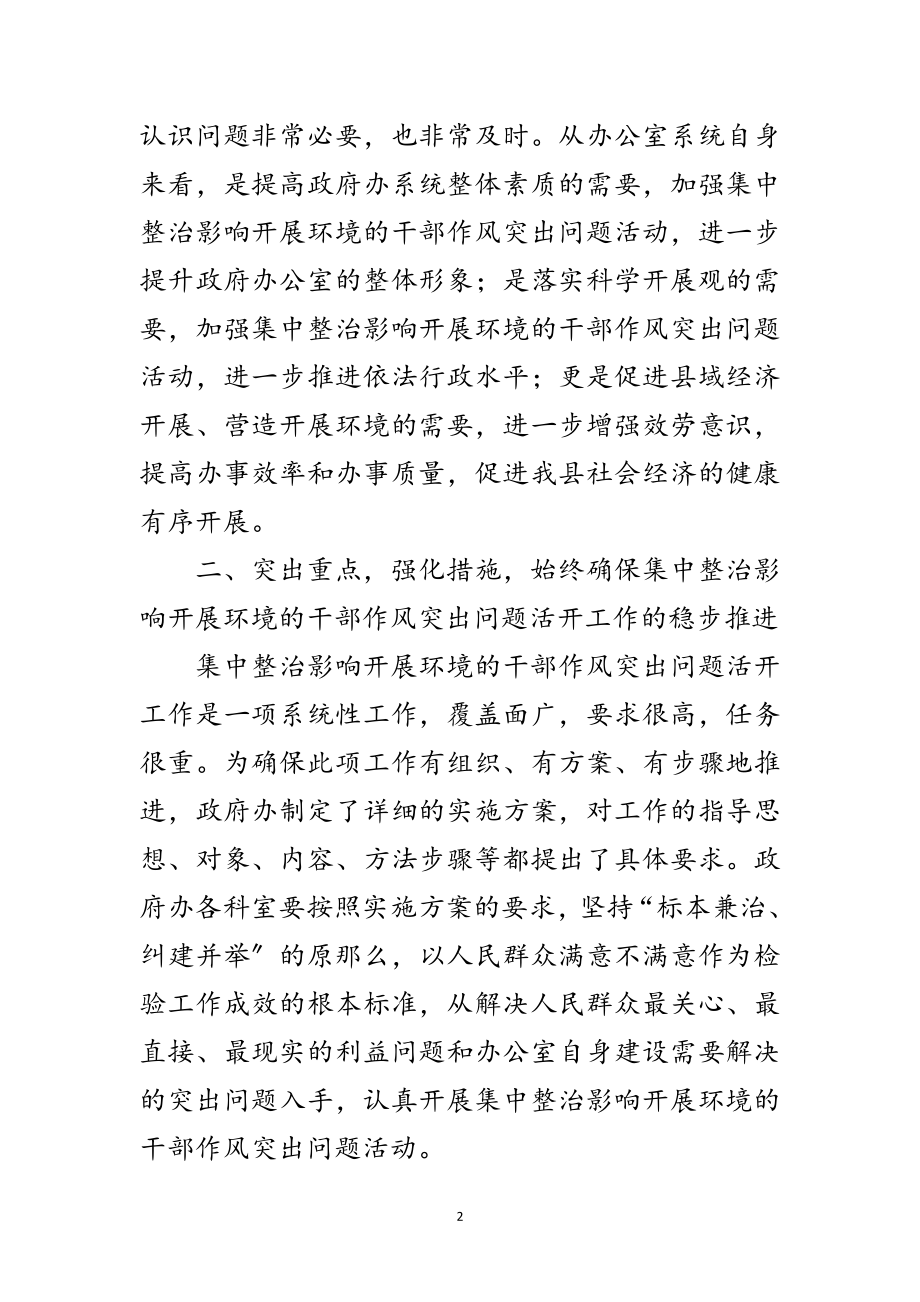 2023年县长在发展环境整治会发言范文.doc_第2页