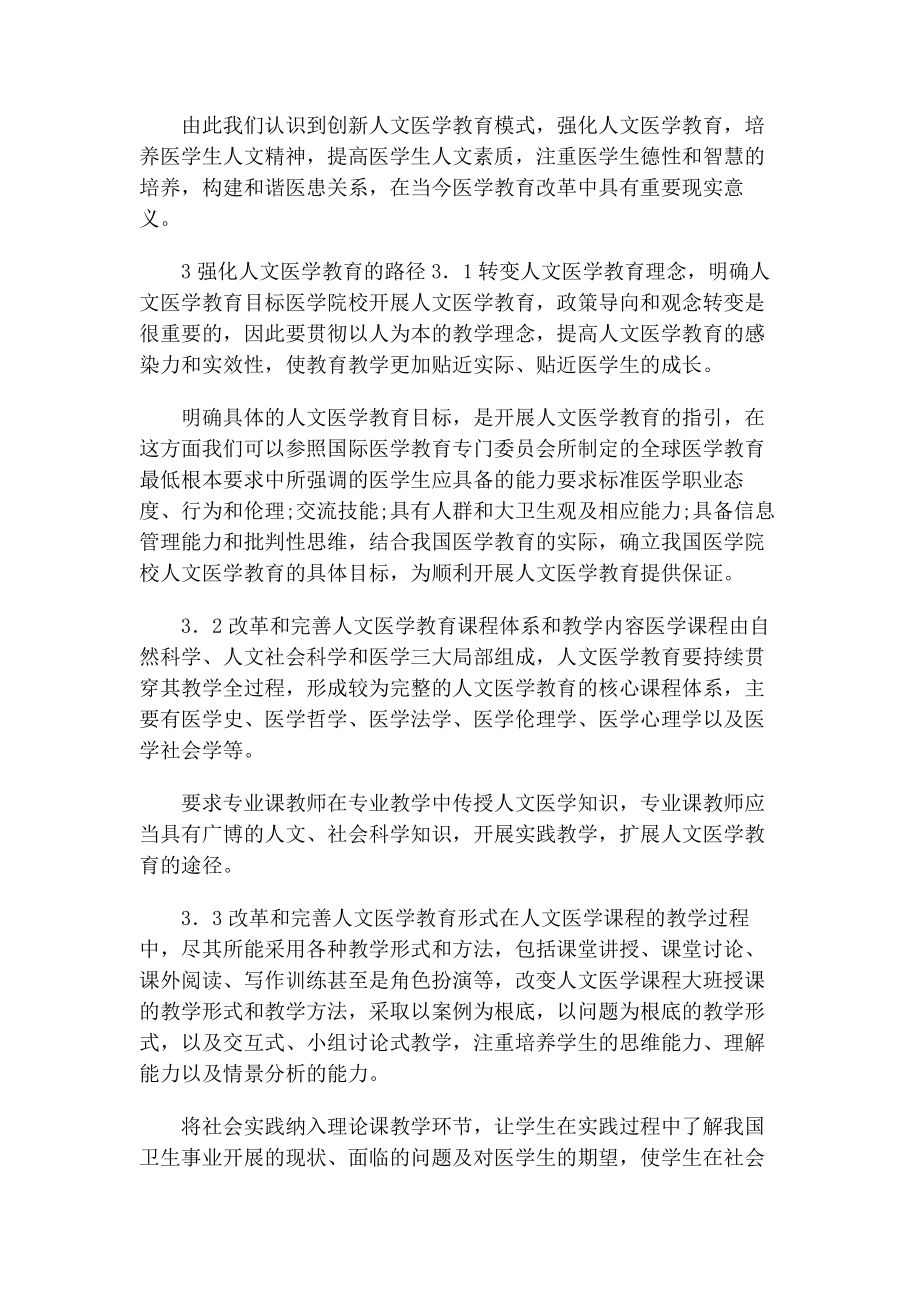 2023年医学教育下医学生医学教育思考.docx_第3页