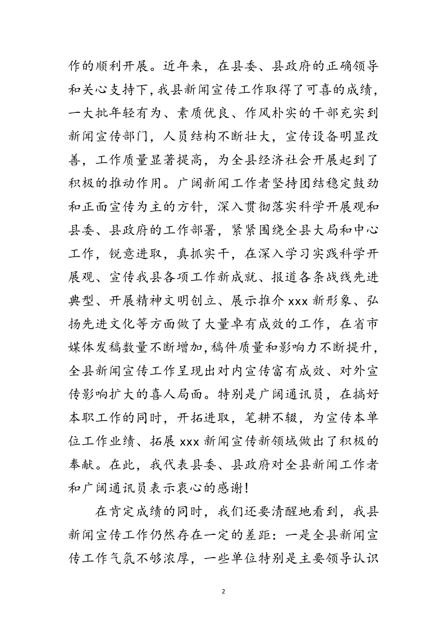 2023年新闻宣传暨通讯员培训大会发言范文.doc_第2页