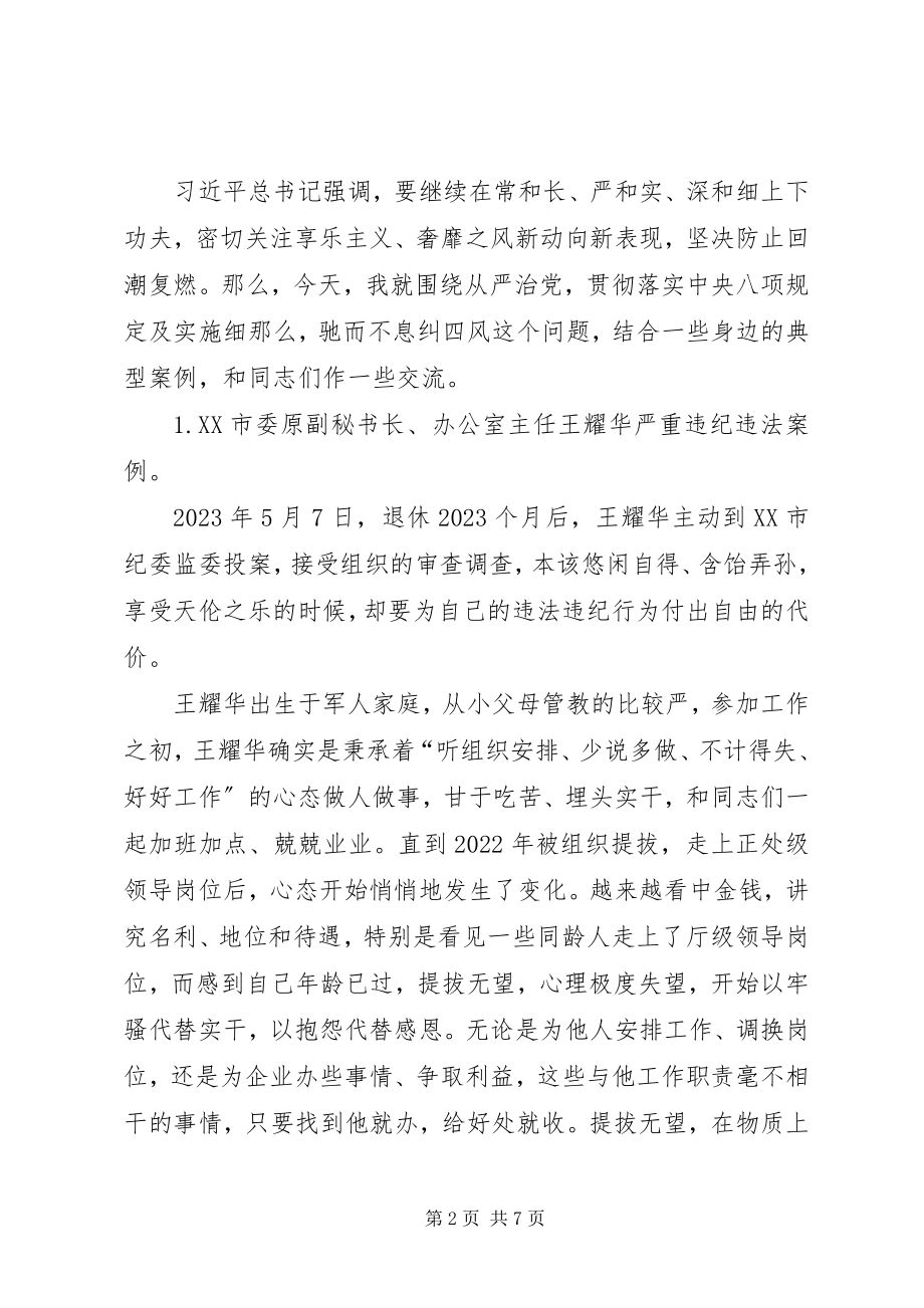 2023年机关党委廉政专题党课讲稿.docx_第2页