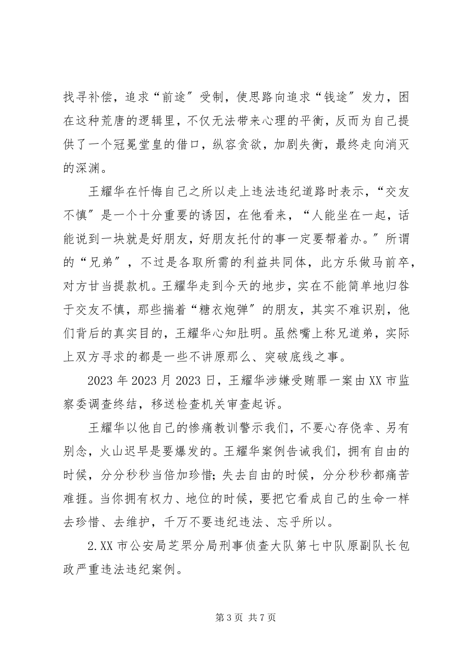 2023年机关党委廉政专题党课讲稿.docx_第3页