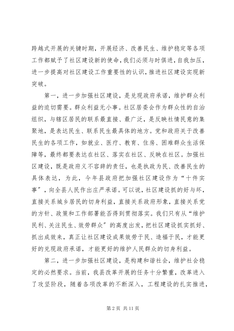 2023年社区党建工作大会领导致辞.docx_第2页