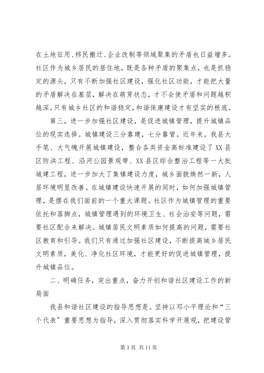 2023年社区党建工作大会领导致辞.docx_第3页