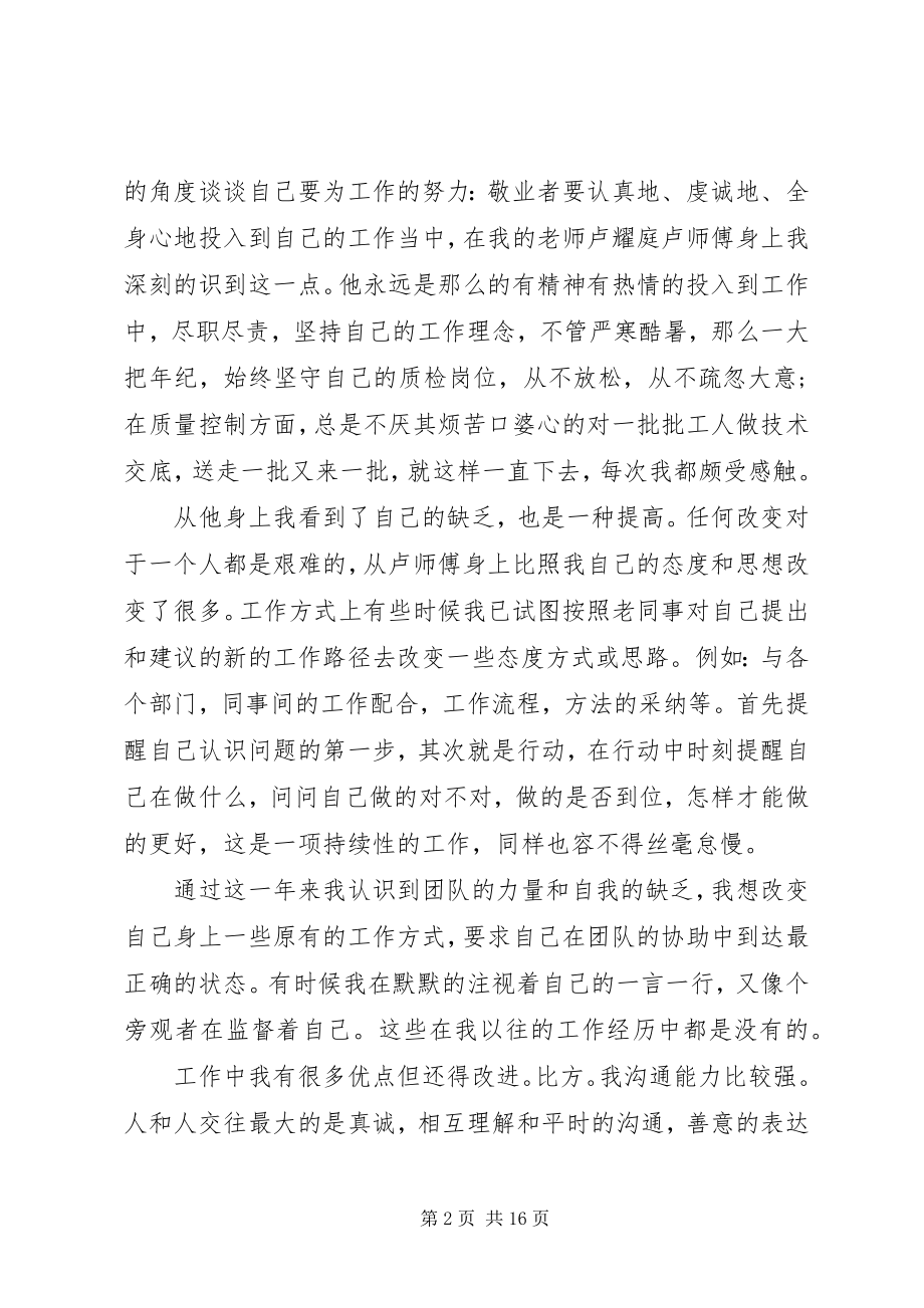 2023年个人的年度工作总结优秀.docx_第2页