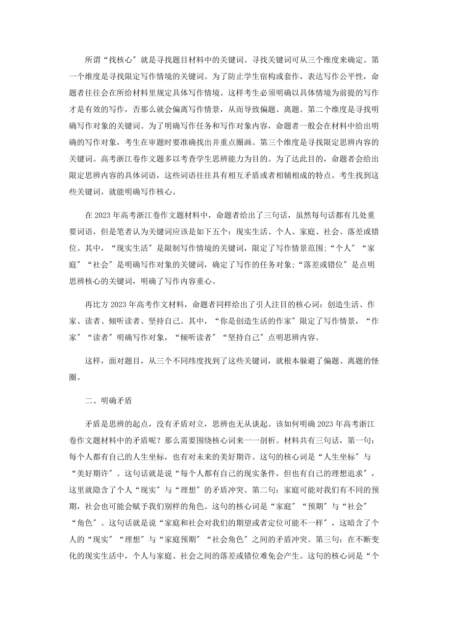 2023年寻找核心明矛盾理清关系定立意.docx_第2页