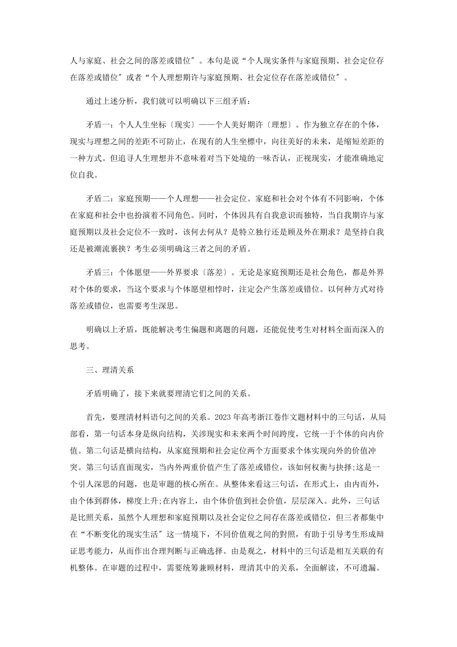 2023年寻找核心明矛盾理清关系定立意.docx_第3页