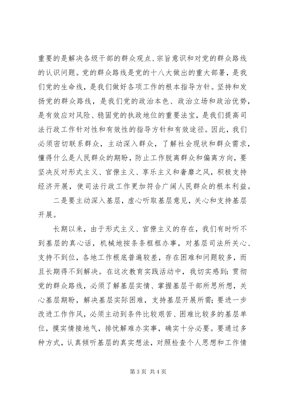 2023年践行党的群众路线学习心得体会.docx_第3页