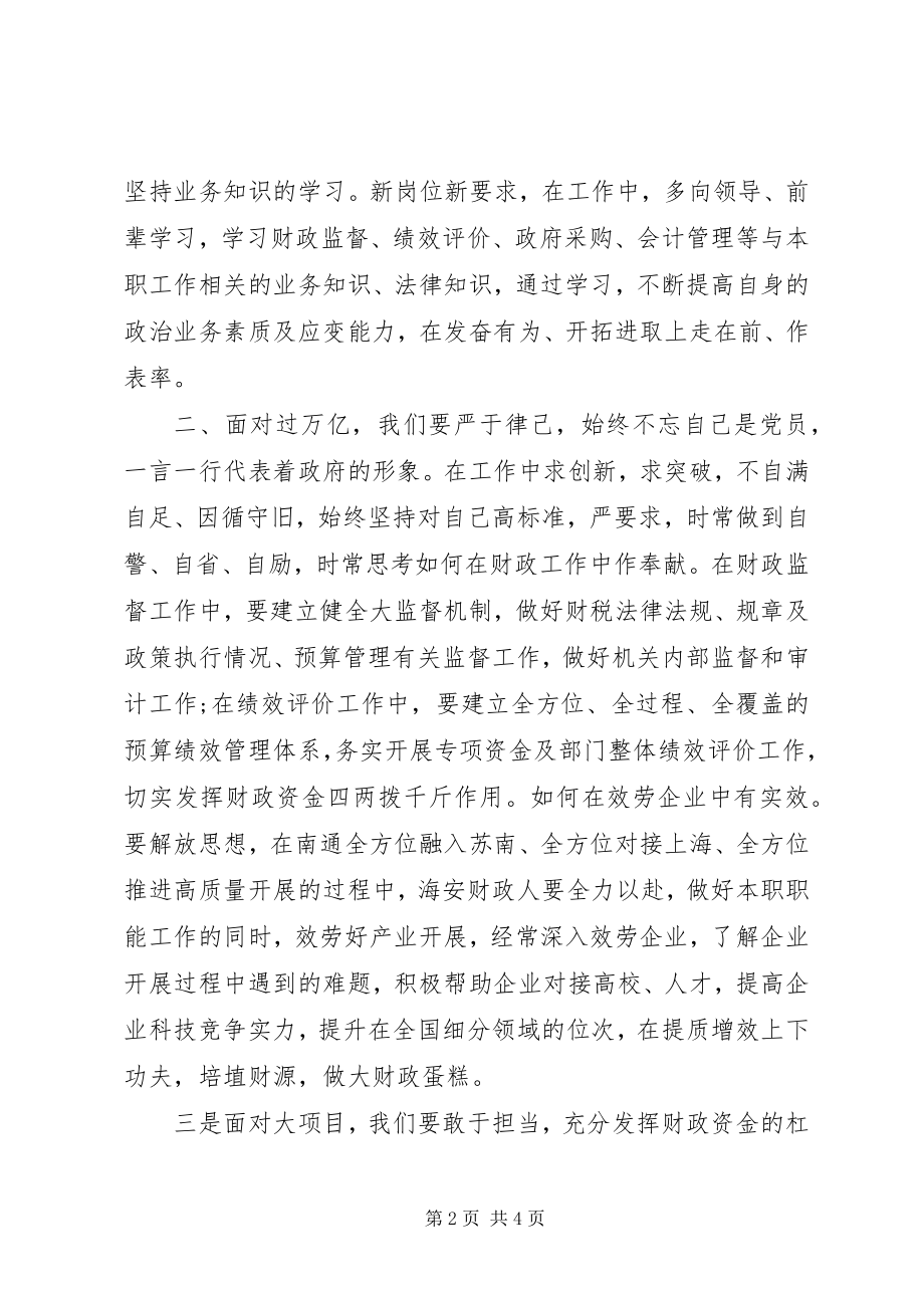 2023年发展四问大讨论活动心得体会.docx_第2页