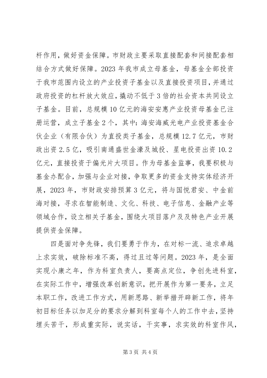 2023年发展四问大讨论活动心得体会.docx_第3页