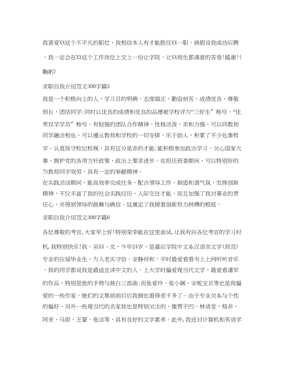 2023年求职自我介绍范文300字8篇.docx_第3页