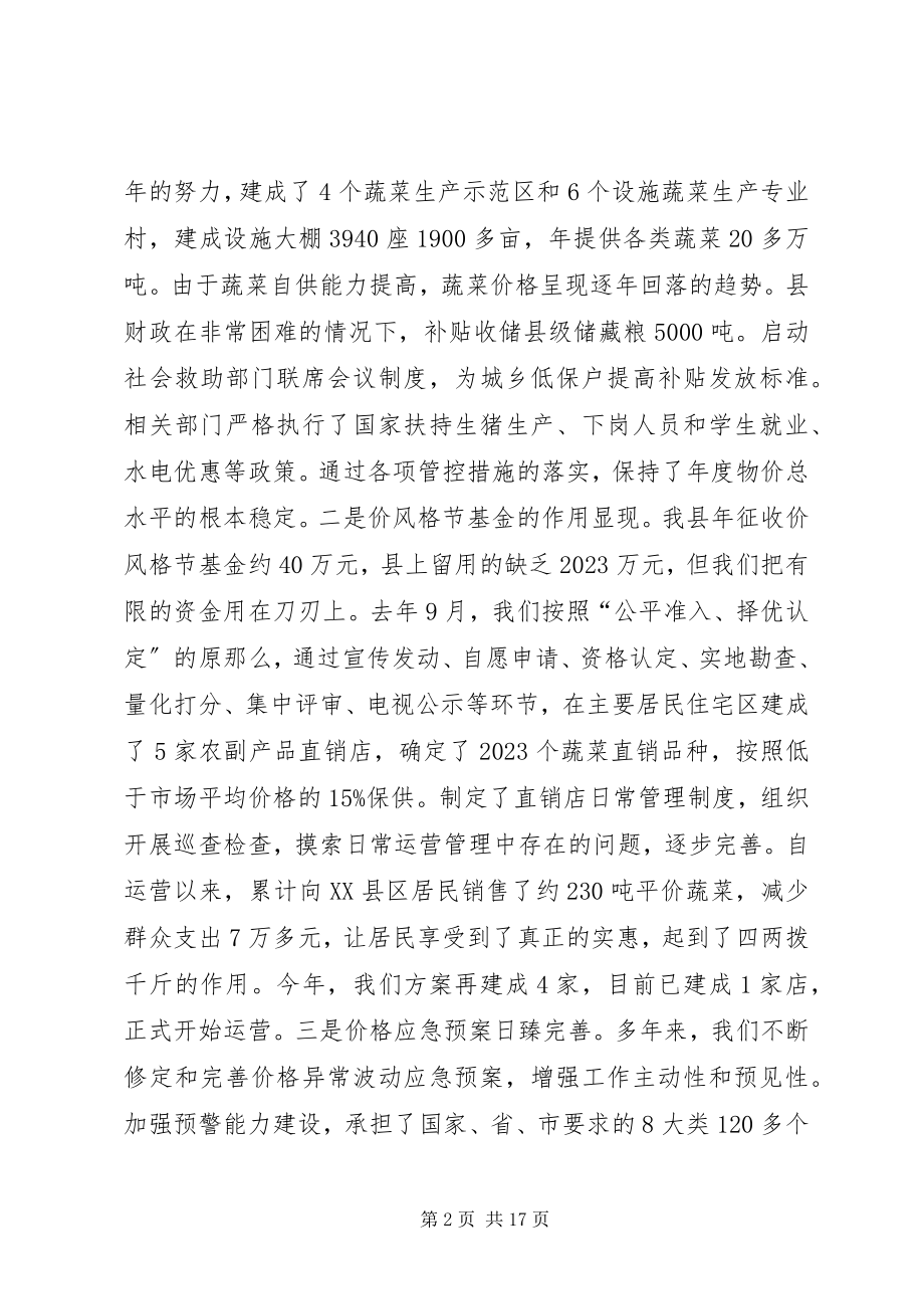 2023年xx县价格管理工作情况汇报.docx_第2页