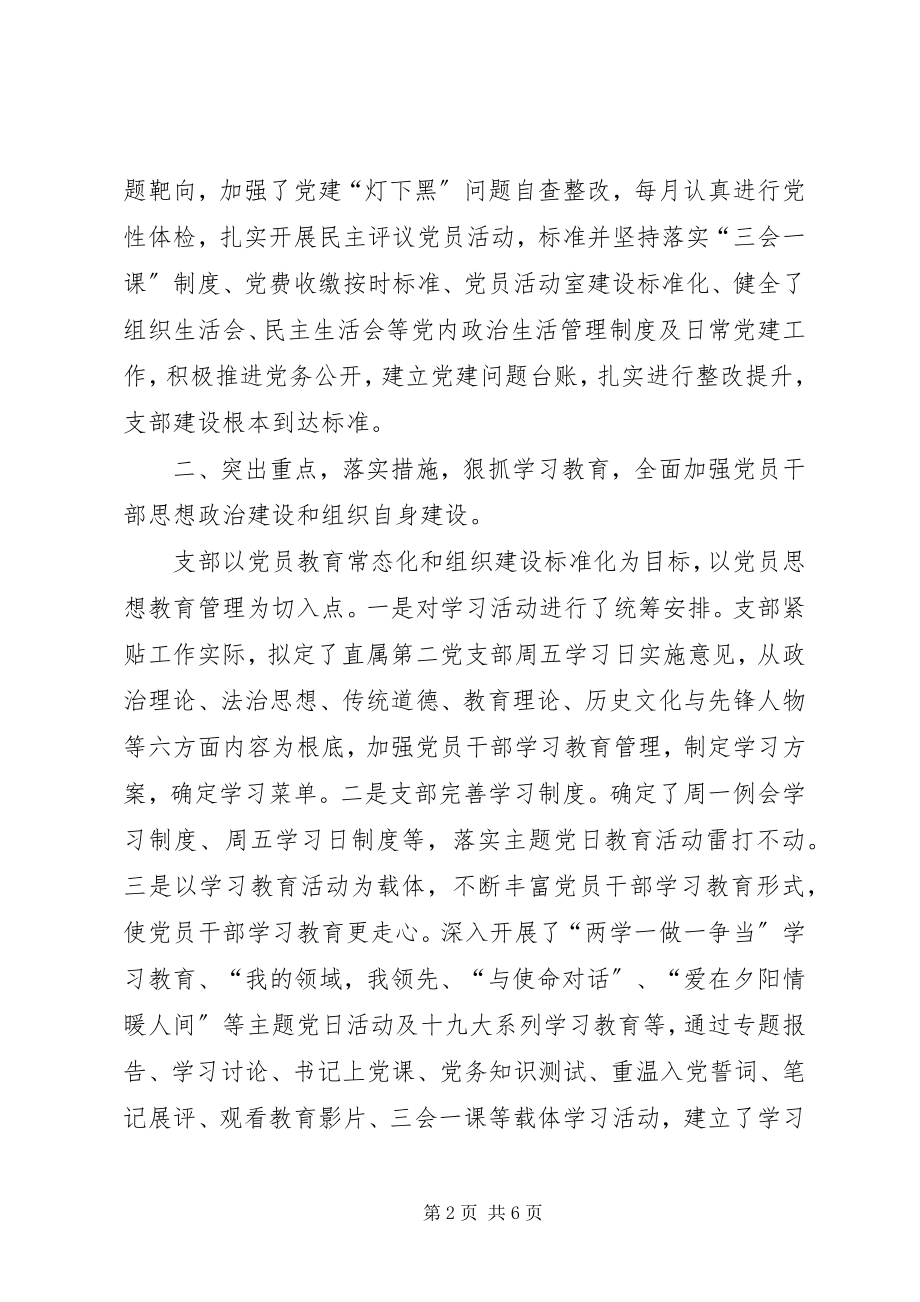 2023年教研室党支部基层党建工作总结.docx_第2页