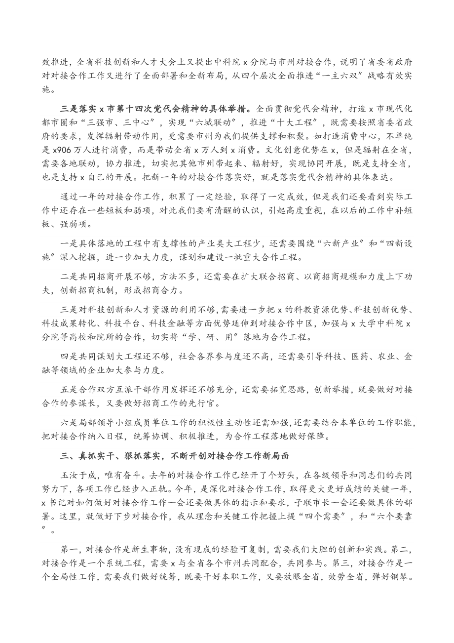 2023年市人大常委会主任在X市与各市州对接合作工作领导小组第三次会议上的讲话 .docx_第3页