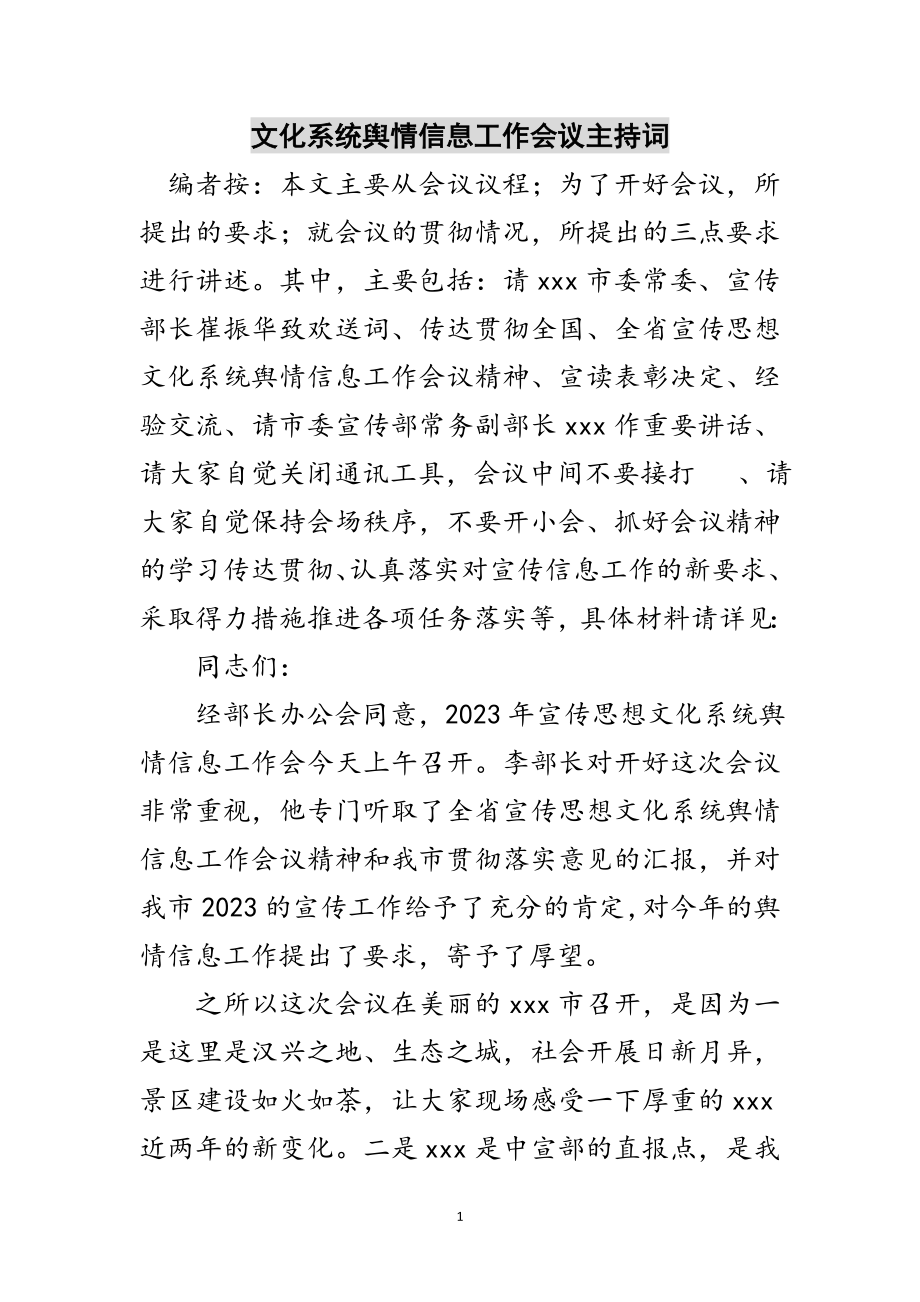 2023年文化系统舆情信息工作会议主持词范文.doc_第1页