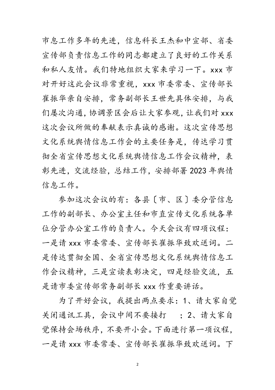 2023年文化系统舆情信息工作会议主持词范文.doc_第2页