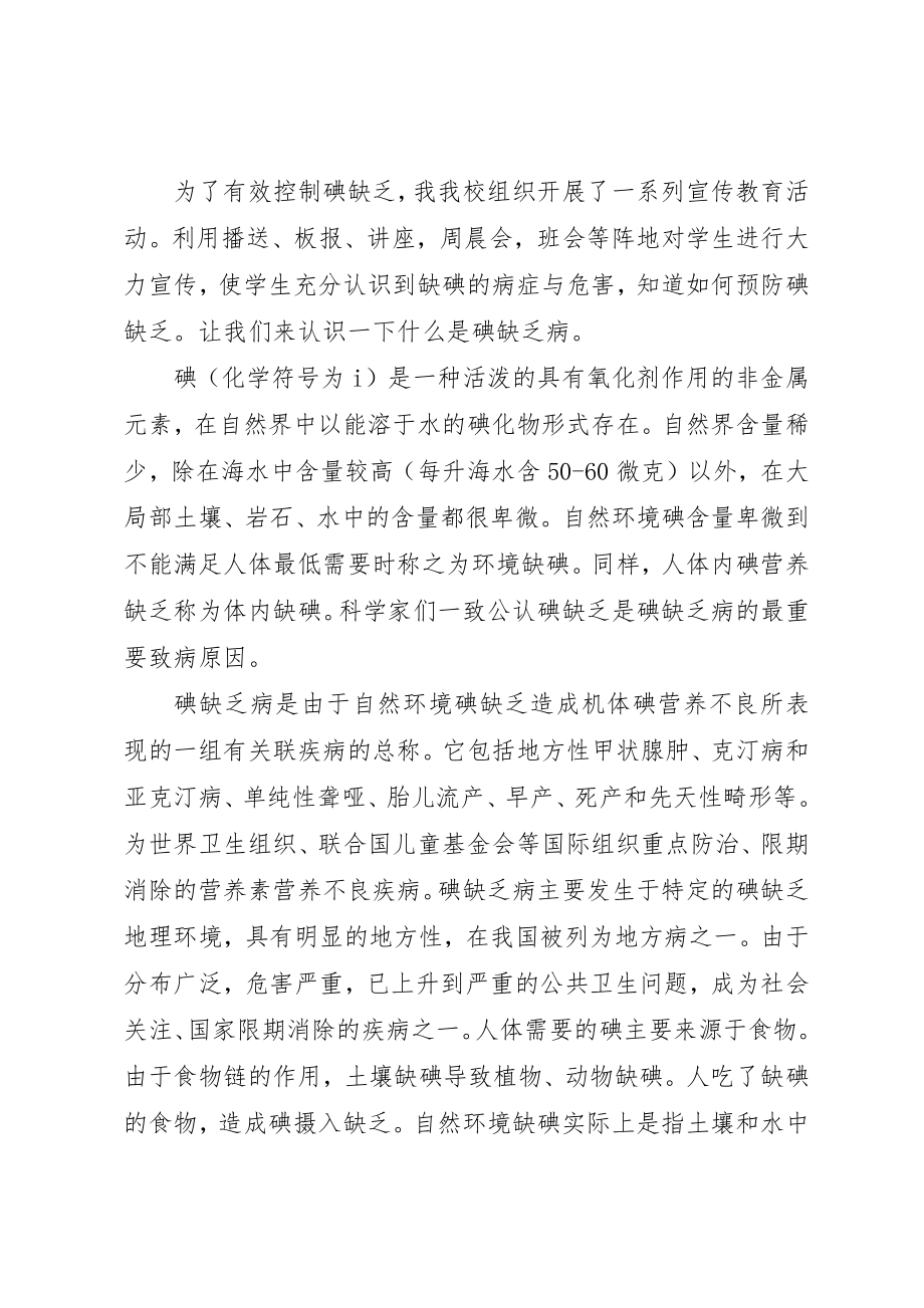 2023年碘缺乏活动总结新编.docx_第3页