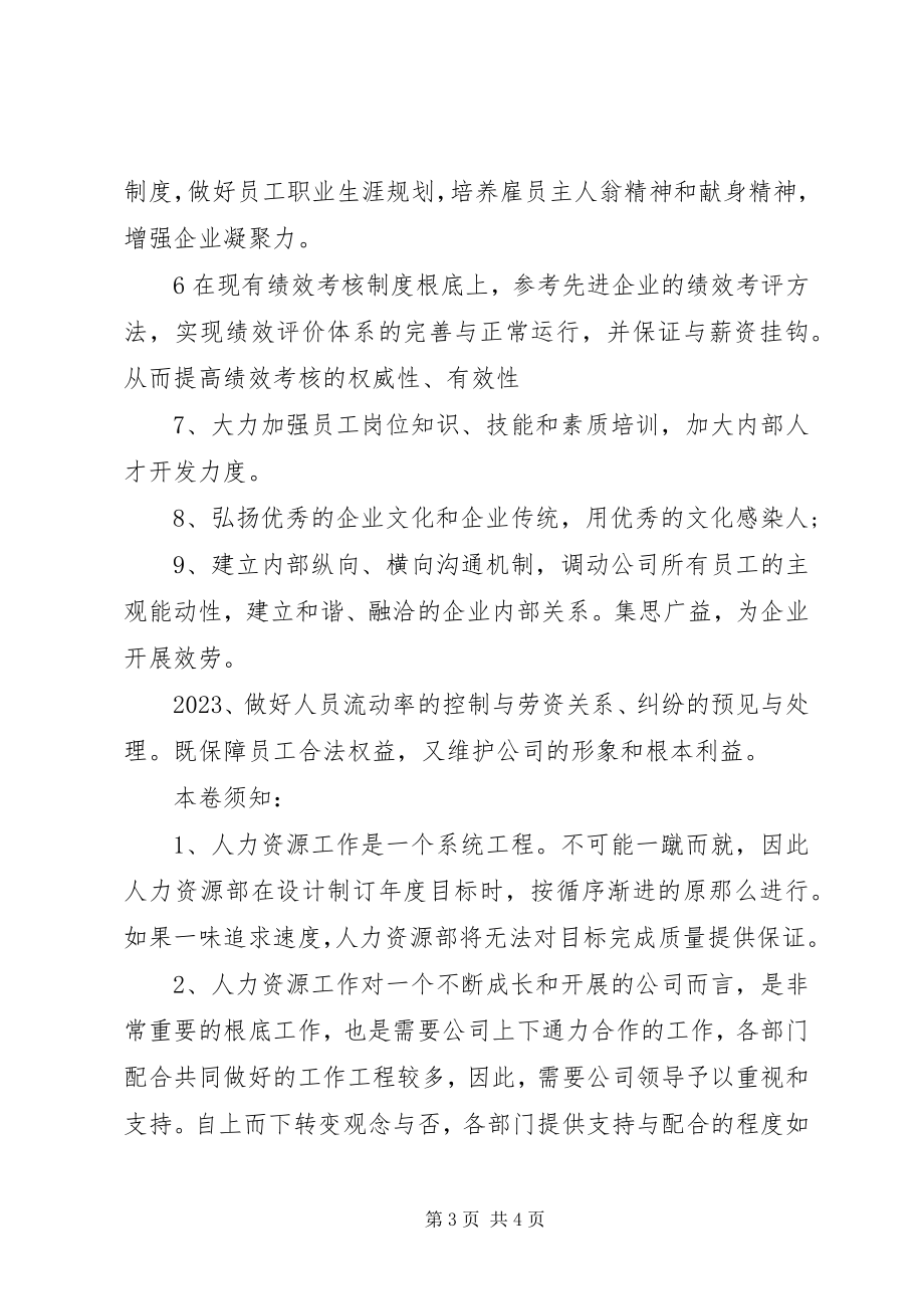 2023年人力资源部工作计划范本.docx_第3页