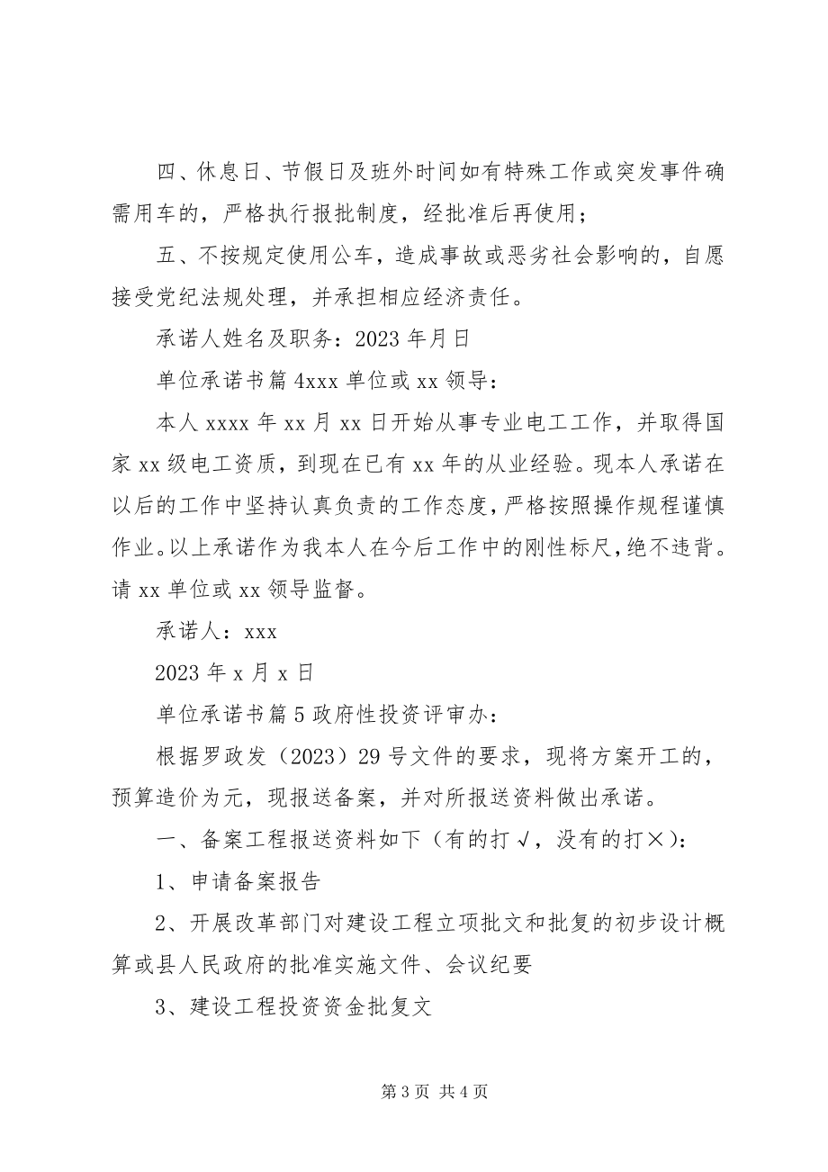 2023年推荐单位承诺书模板汇总5篇新编.docx_第3页