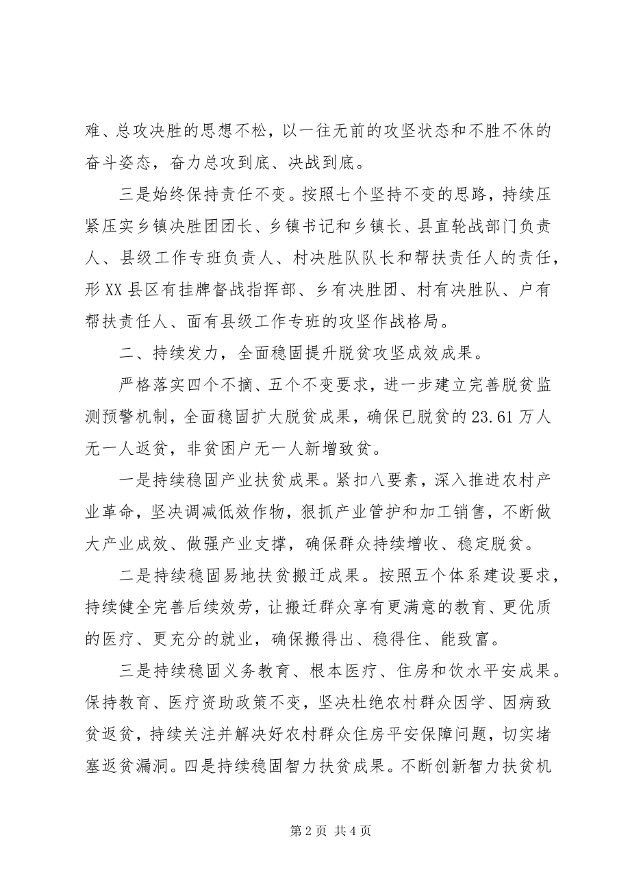 2023年决战决胜脱贫攻坚誓师大会发言材料.docx_第2页