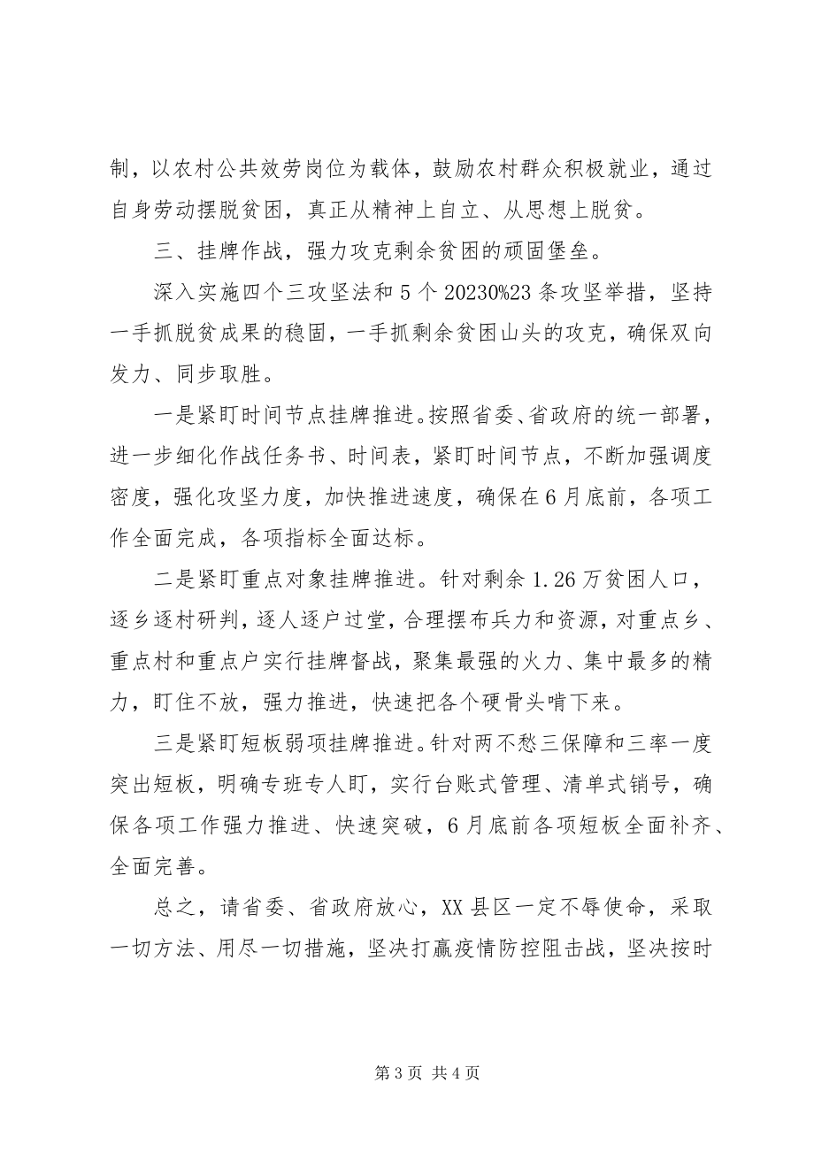 2023年决战决胜脱贫攻坚誓师大会发言材料.docx_第3页