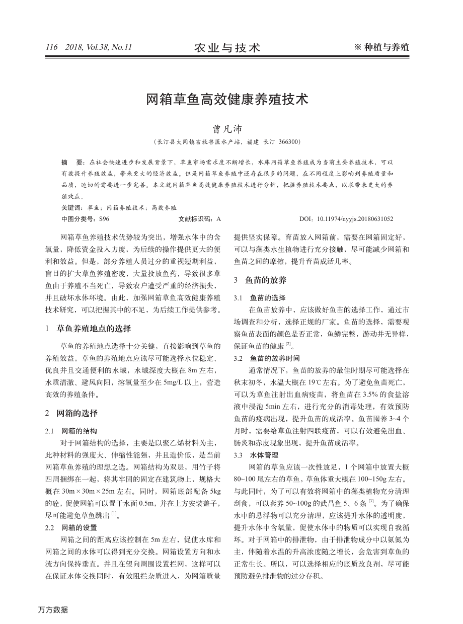 249网箱草鱼高效健康养殖技术.pdf_第1页