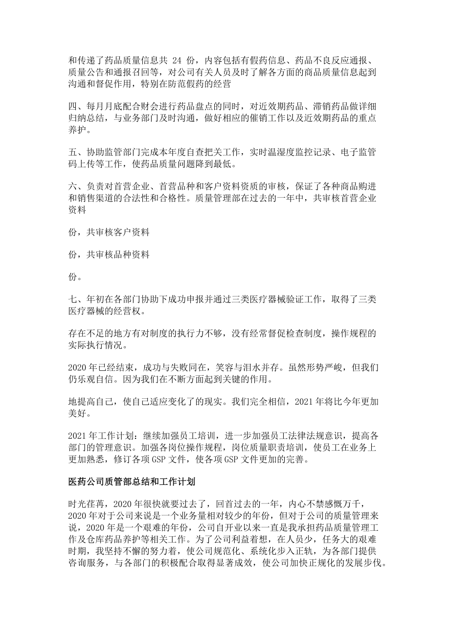 2023年医药公司质管部总结和工作计划.doc_第2页