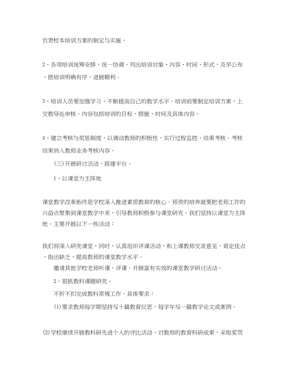 2023年小学教师培训工作计划.docx_第3页