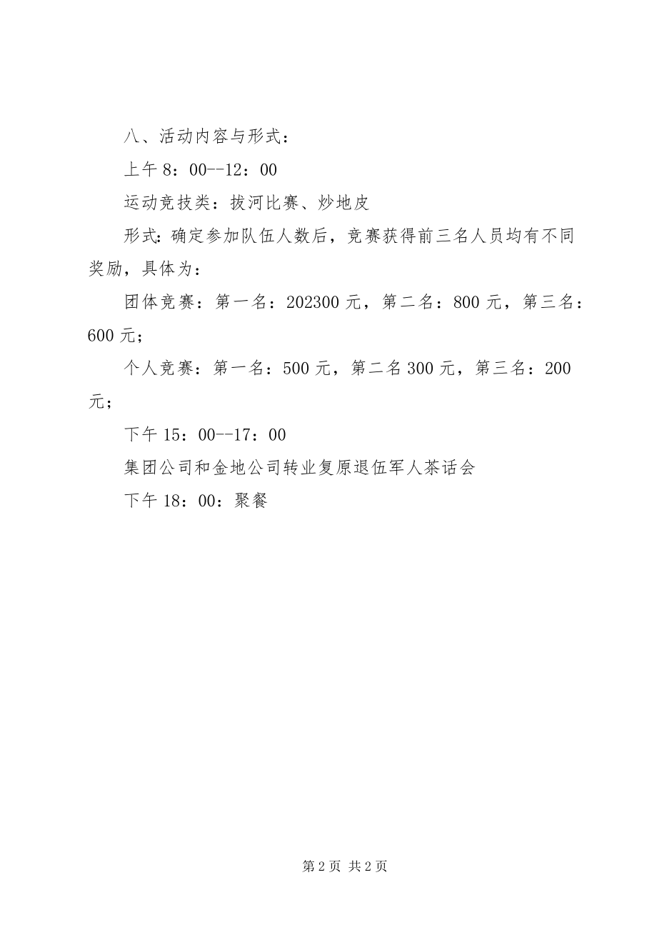 2023年公司八一建军节活动方案.docx_第2页