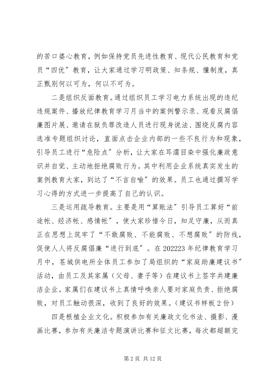 2023年镇供电所惩防体系建设经验材料.docx_第2页