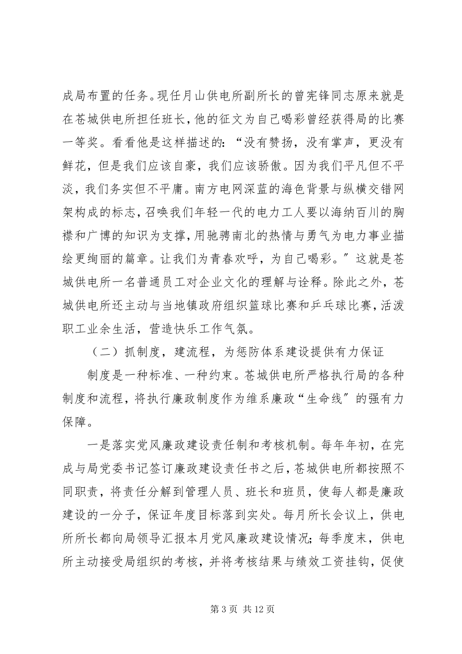 2023年镇供电所惩防体系建设经验材料.docx_第3页