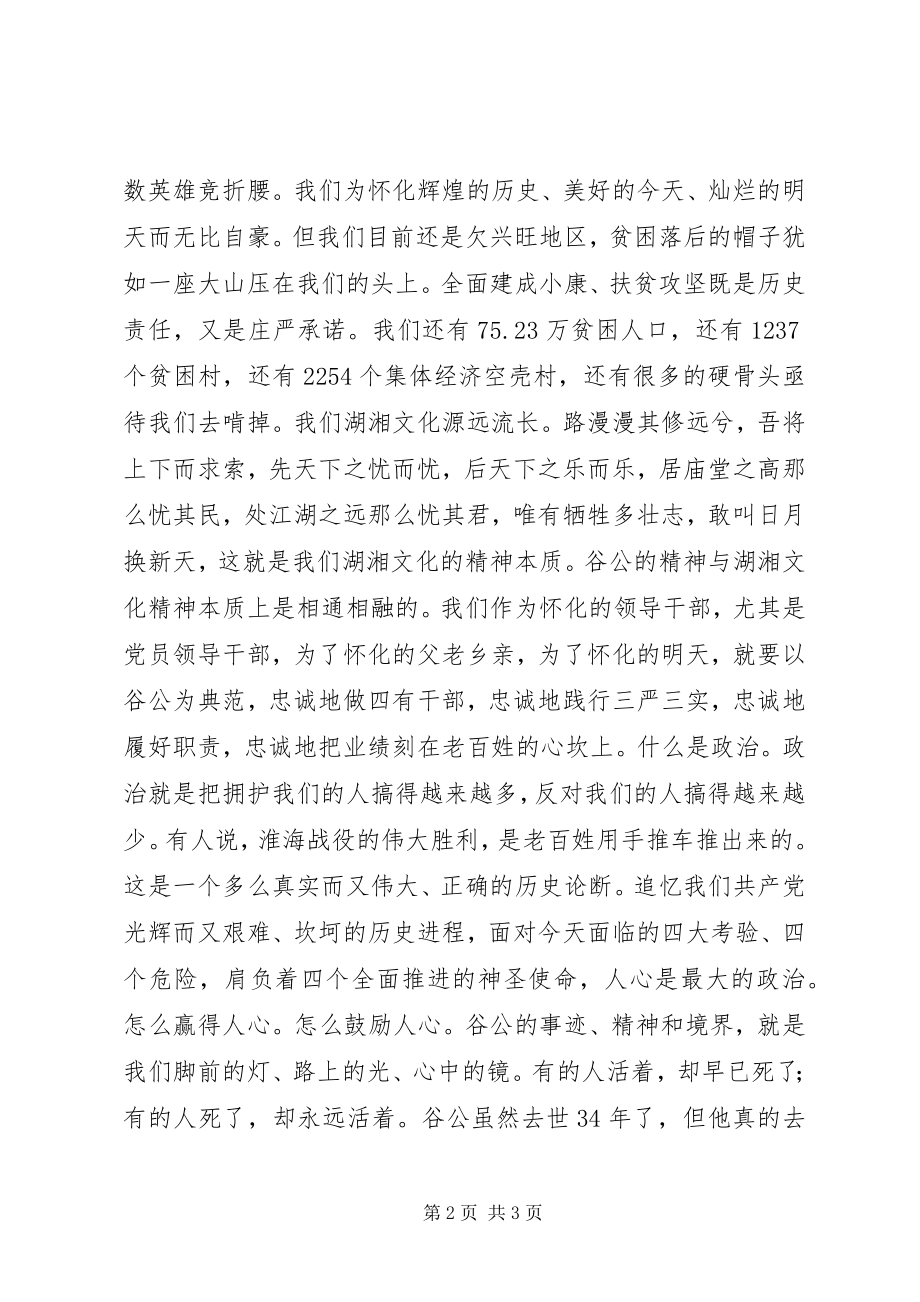 2023年致全市各级领导干部的一封信.docx_第2页