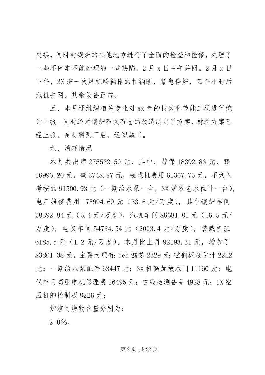 2023年火电厂终总结.docx_第2页