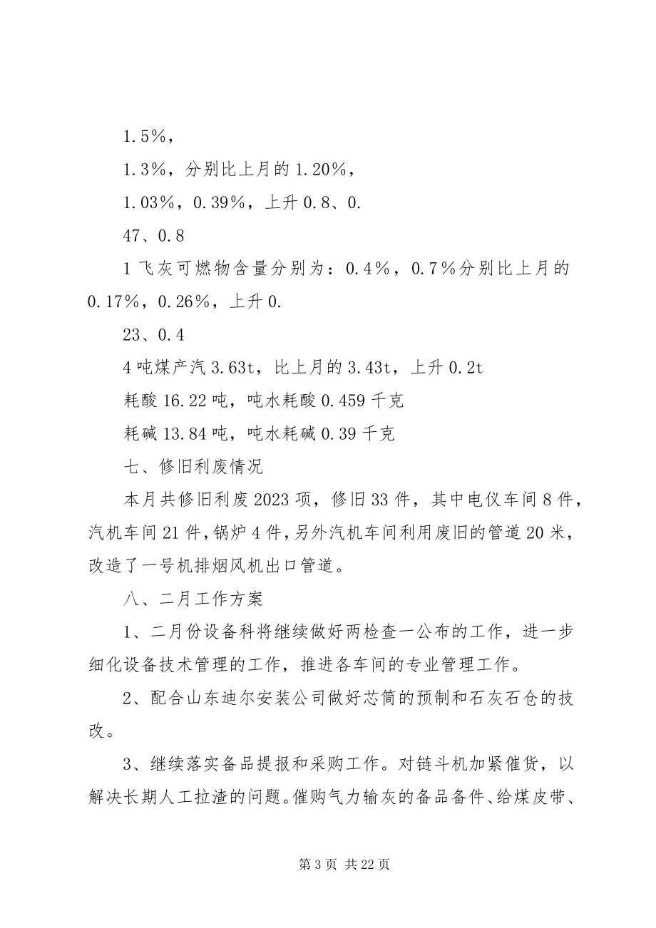 2023年火电厂终总结.docx_第3页