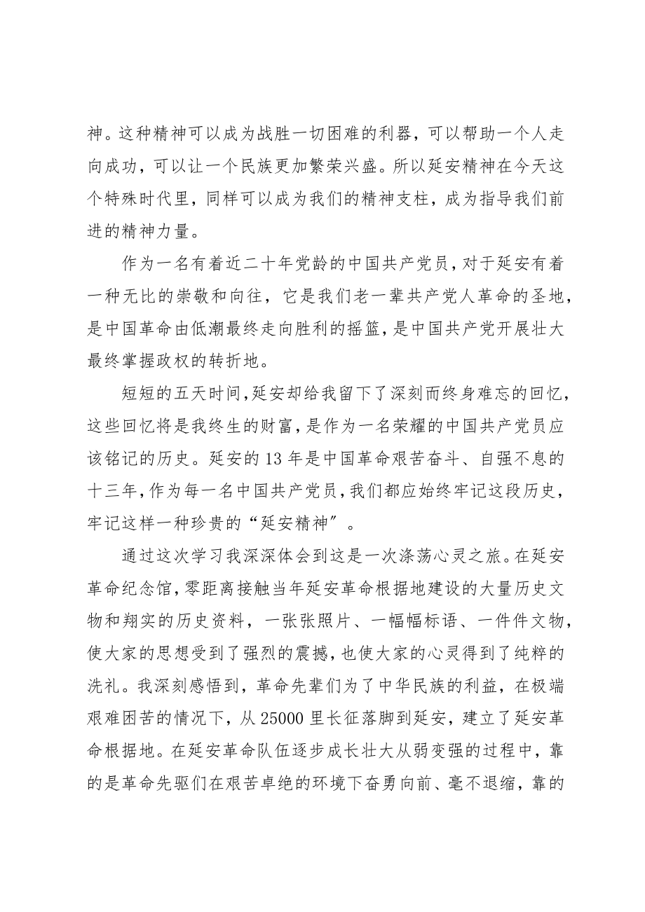 2023年党性教育培训心得.docx_第2页