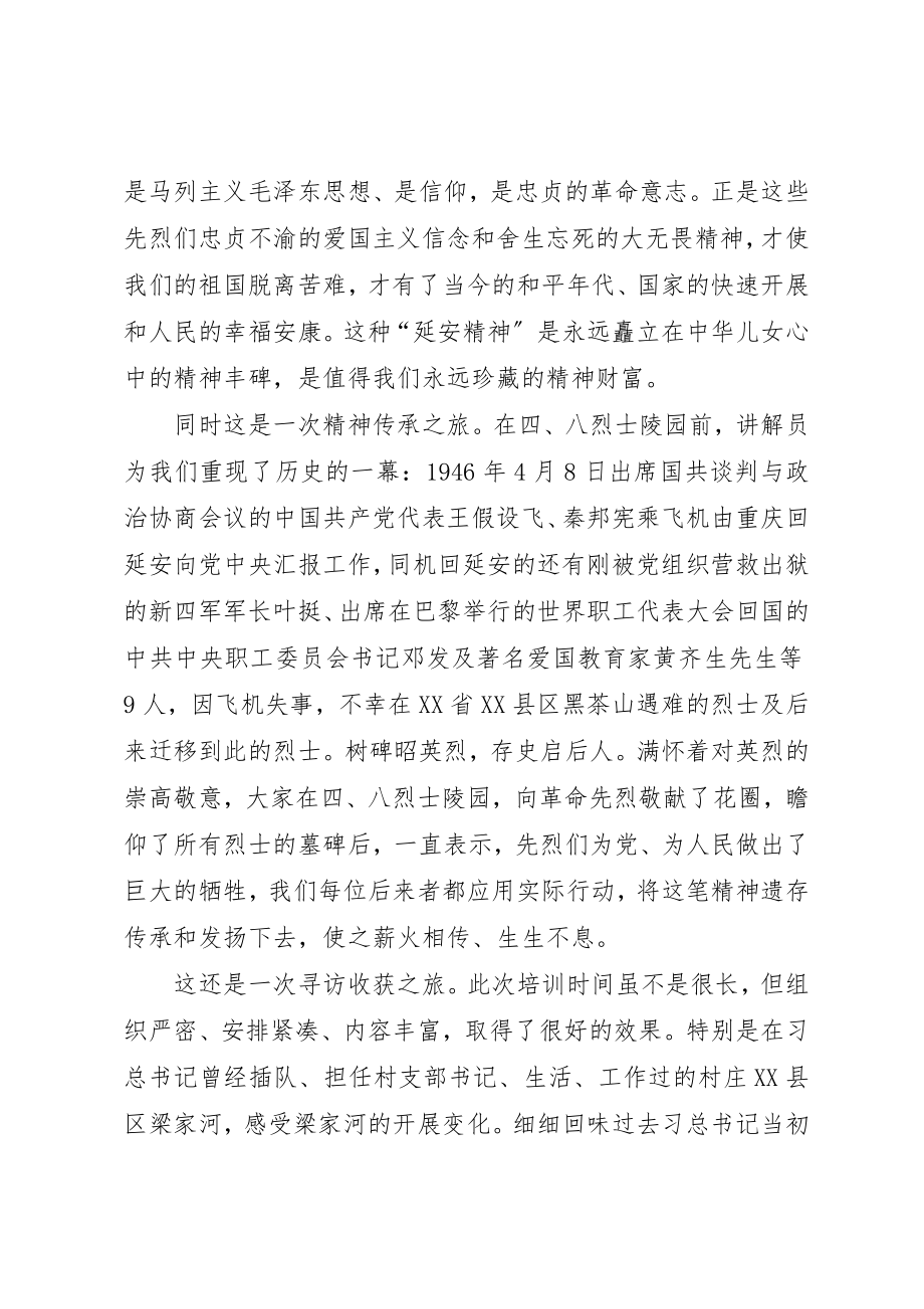 2023年党性教育培训心得.docx_第3页