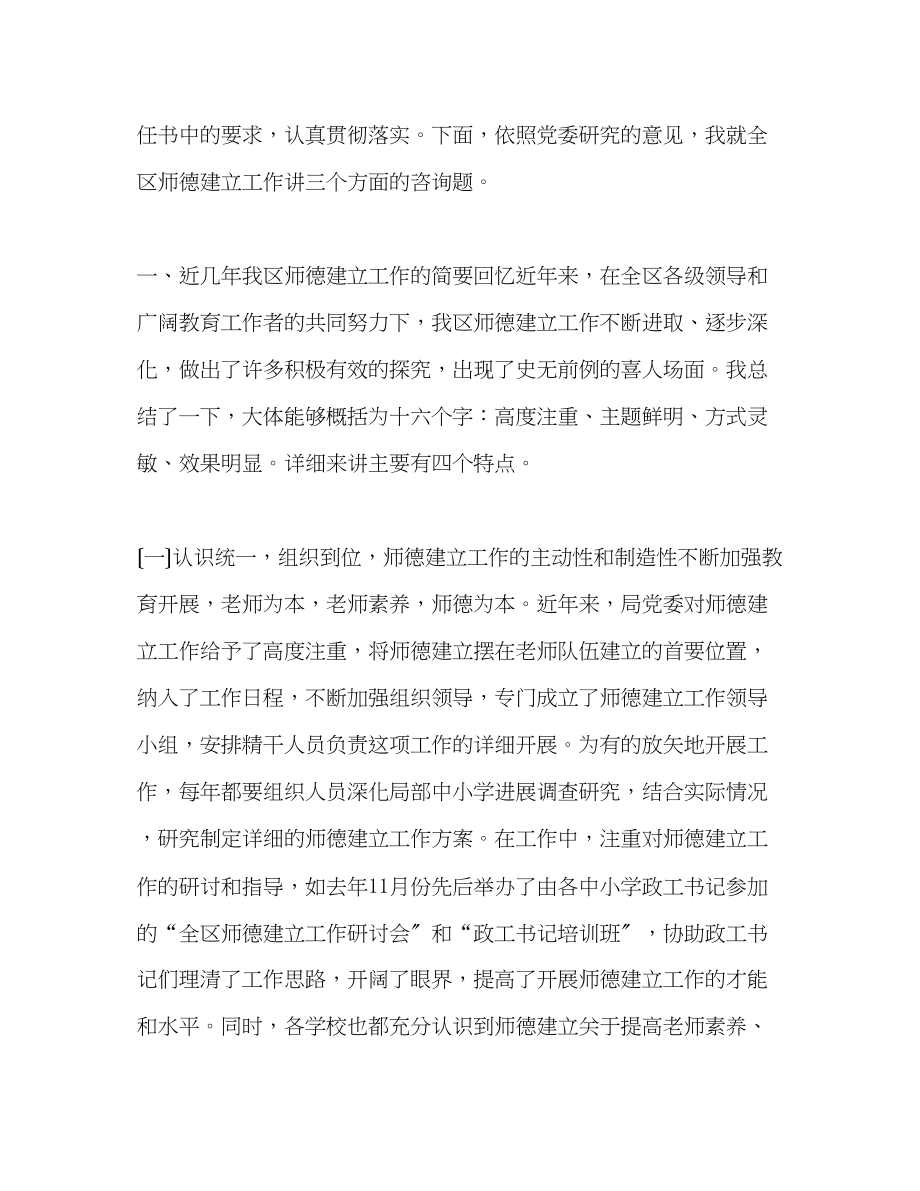 2023年在全区师德建设工作会议上的讲话演讲稿.docx_第2页