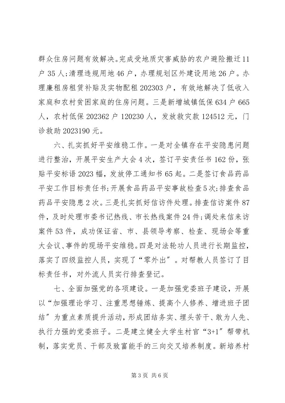 2023年乡镇统筹城乡战略工作总结.docx_第3页