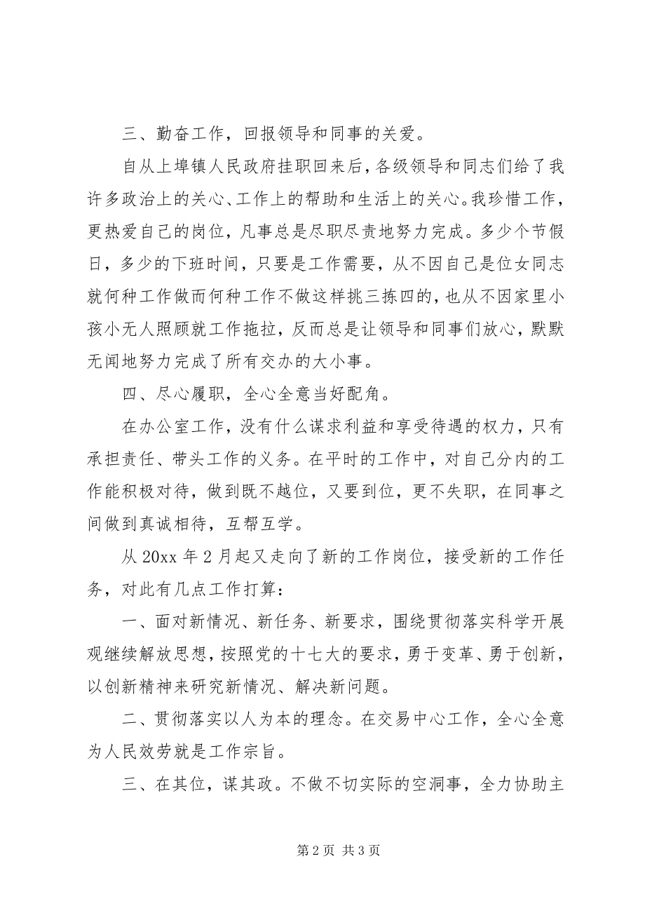 2023年林科所办公室工作总结.docx_第2页