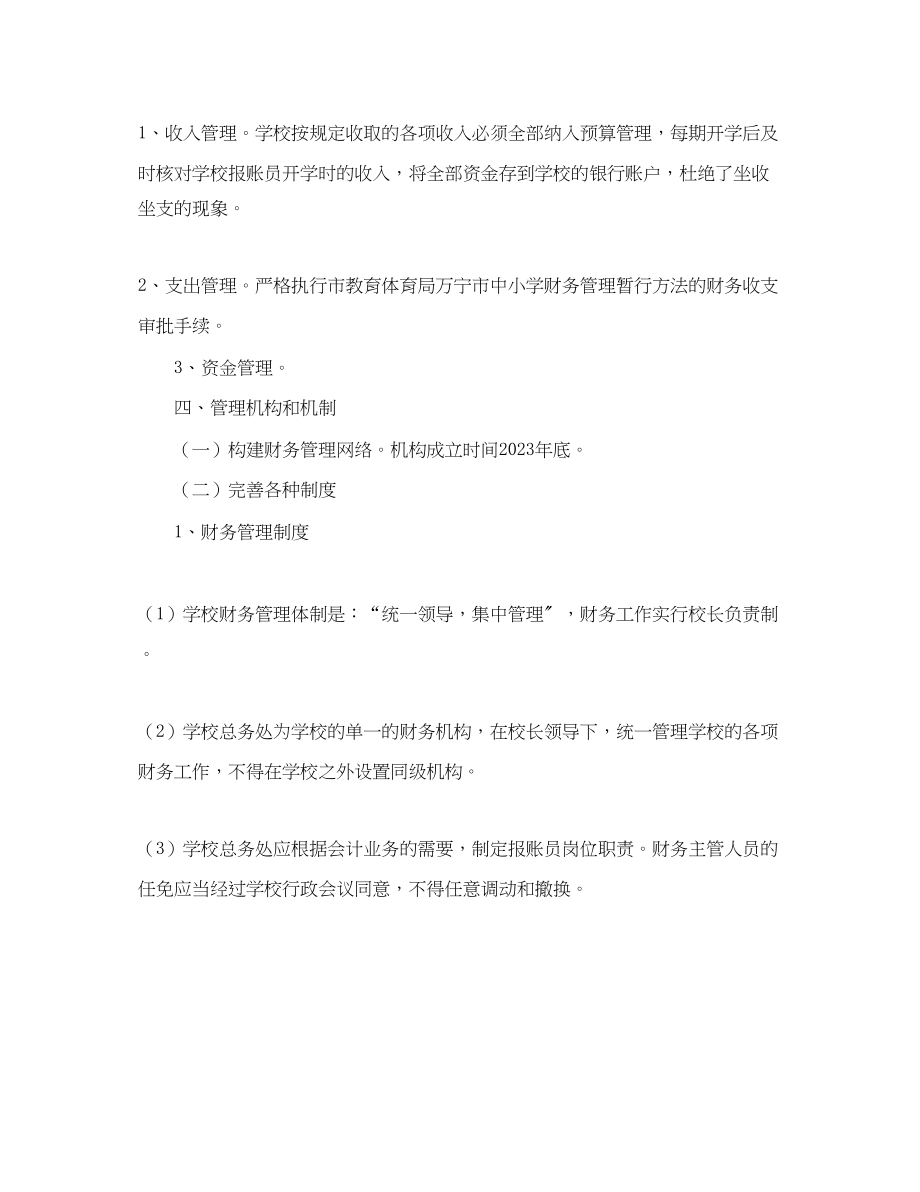 2023年财务的工作计划.docx_第2页