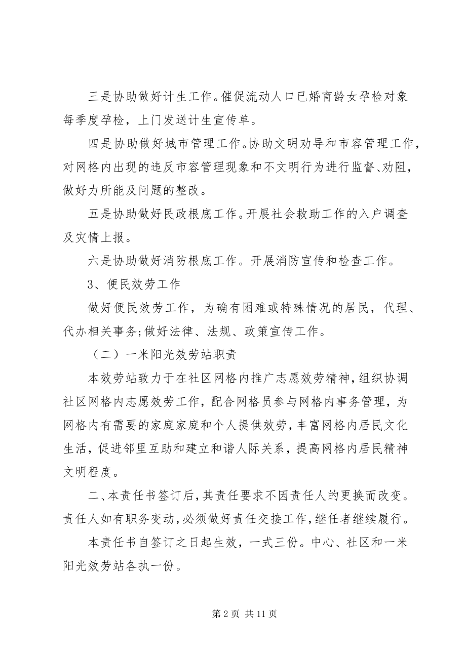 2023年网站维护责任书.docx_第2页