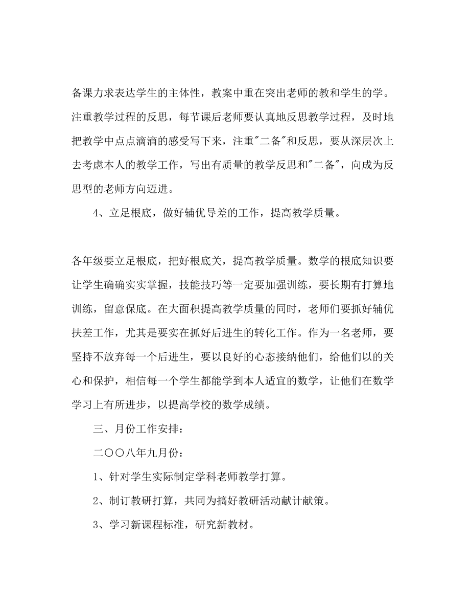 2023年学度数学组教研计划.docx_第2页