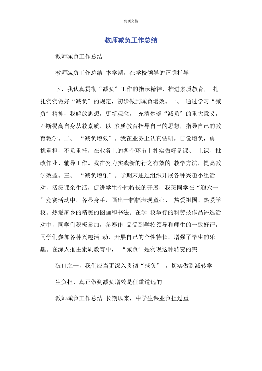 2023年教师减负工作总结.docx_第1页