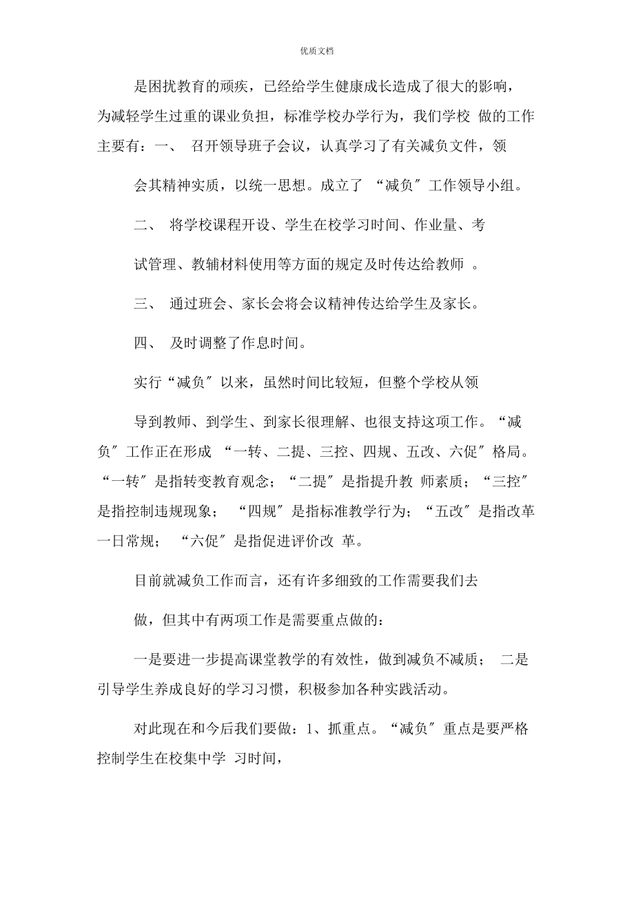 2023年教师减负工作总结.docx_第2页