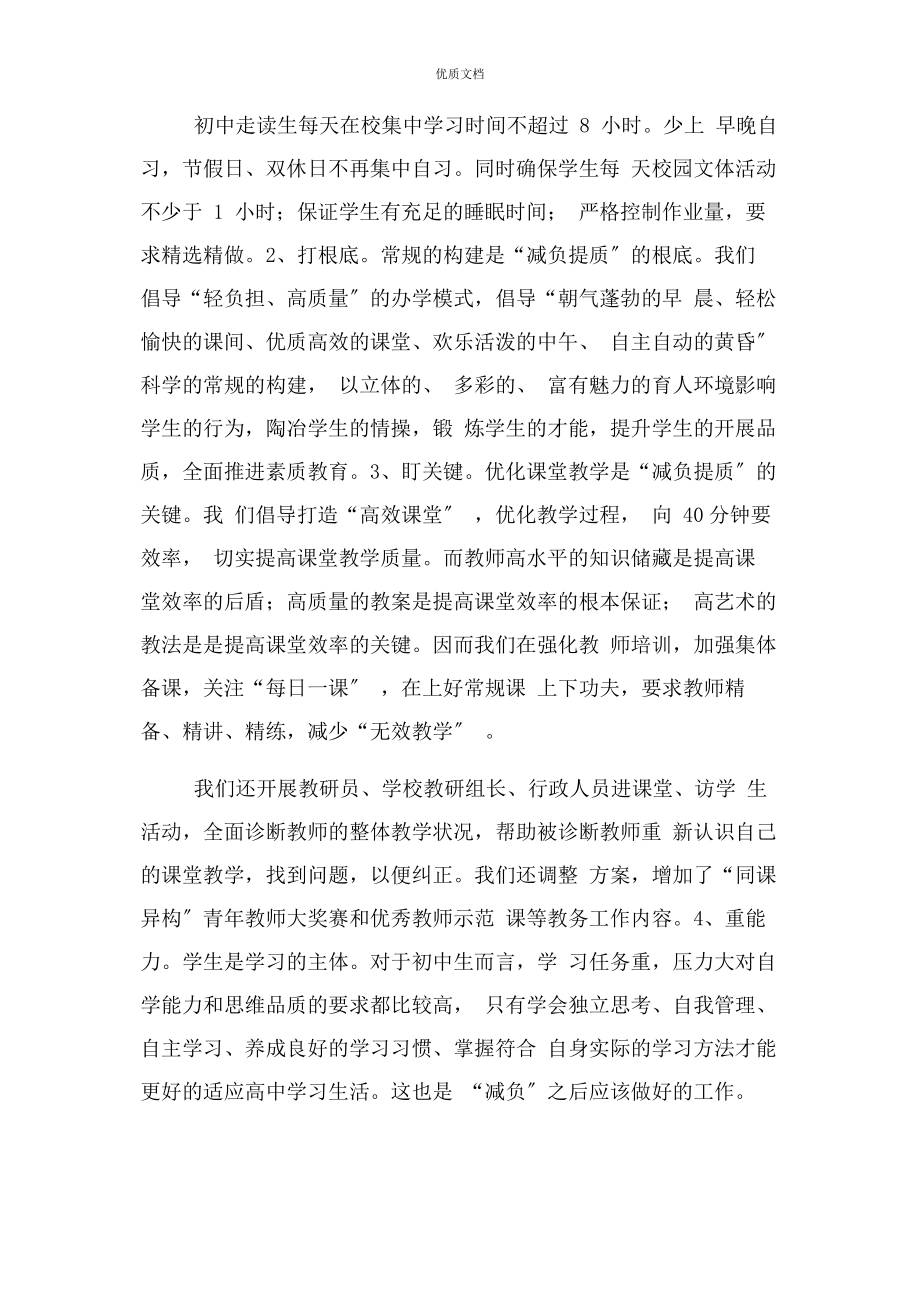 2023年教师减负工作总结.docx_第3页