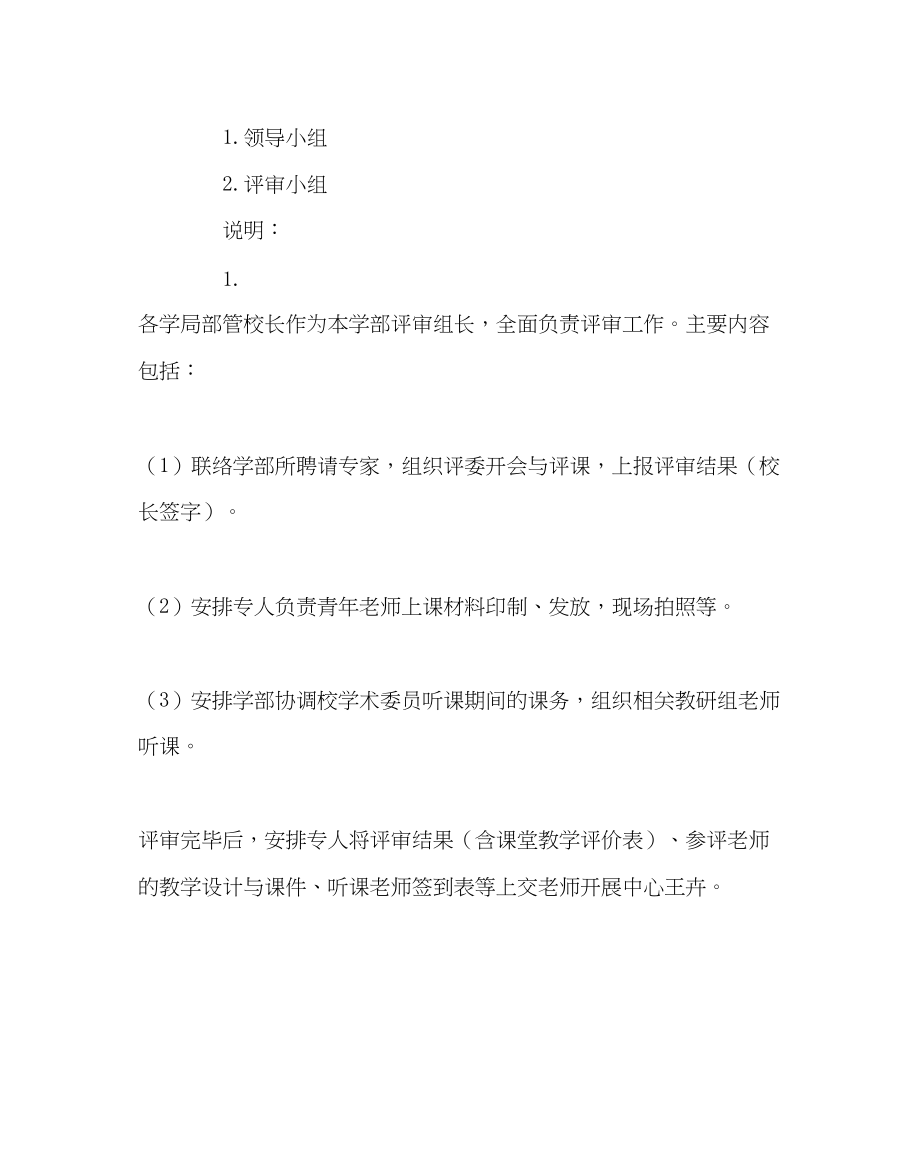 2023年教导处范文年青年教师汇报课活动方案.docx_第2页