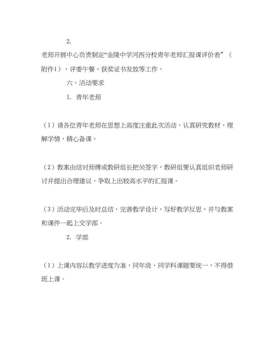 2023年教导处范文年青年教师汇报课活动方案.docx_第3页