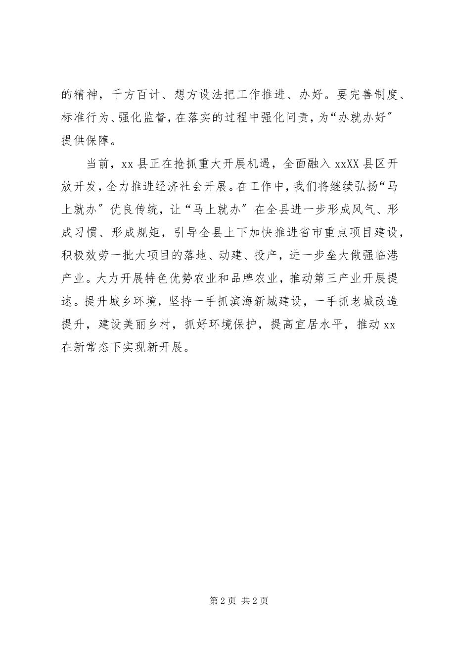 2023年马上就办学习心得坚持真抓实干.docx_第2页