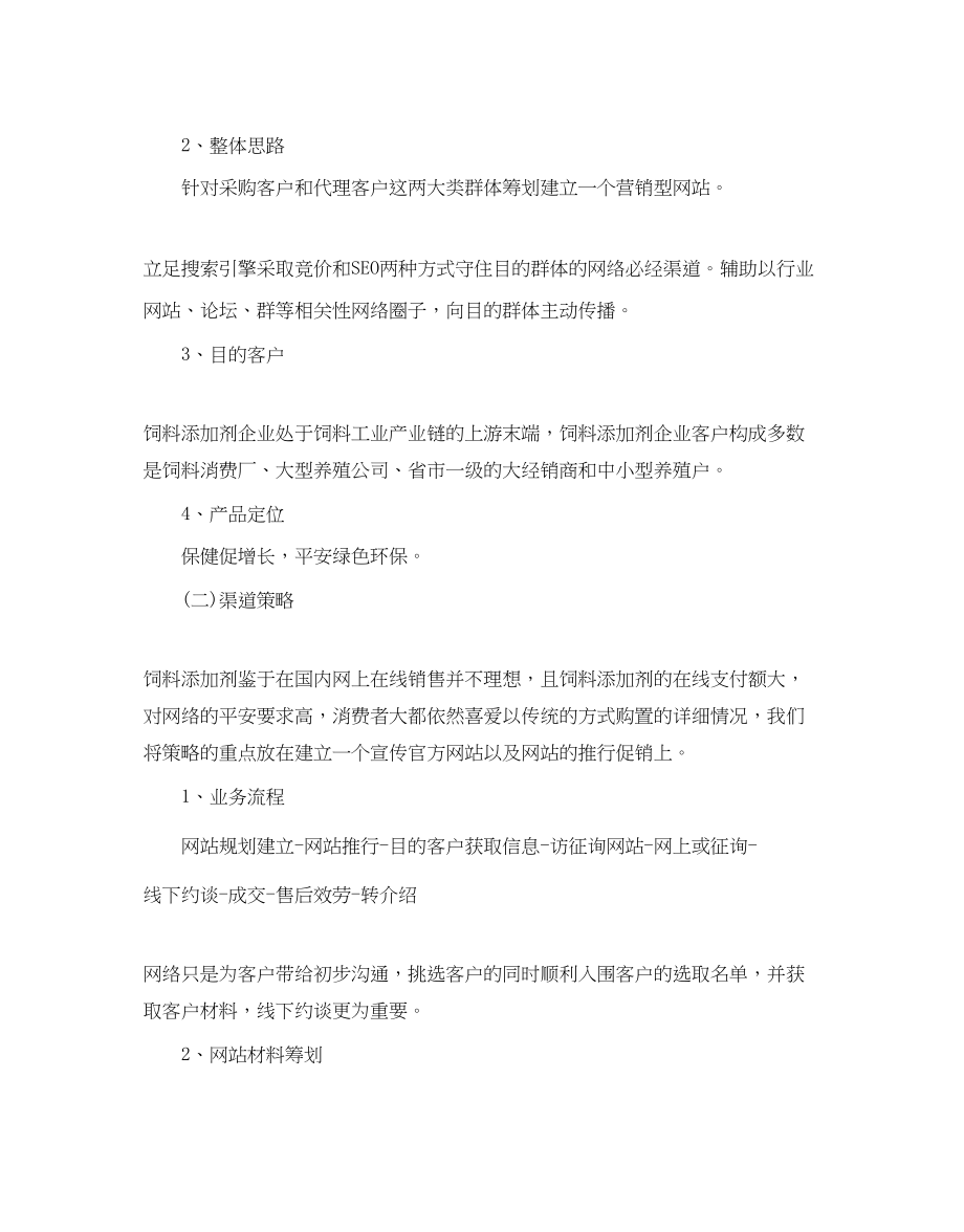 2023年营销策划方案优秀例文5篇合集.docx_第2页