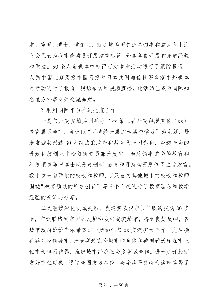 2023年外事侨务办公室上半年工作总结六篇.docx_第2页